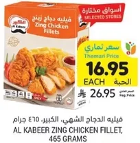Al Kabeer Zing Chicken Fillet, 465 grams.