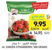 فراوله الكبير، 900 جرام