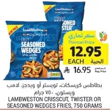 بطاطس كريسكت، توستير او ويجز، لامب ويستون، 750 جرام.