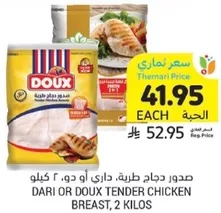 Dari or Doux tender chicken breast, 2 kilos