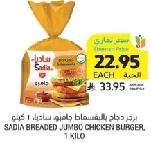 Sadia breaded jumbo chicken burger, 1 kilo.