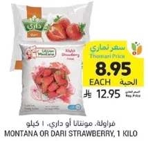 فراوله، مونتانا او داري، 1 كيلو