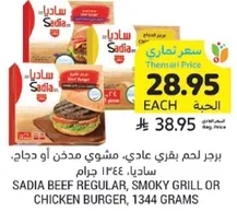 Sadia beef regular, smoky grill or chicken burger, 1344 grams.