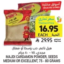 Majdi cardamom powder, seeds medium or excellent, 75 - 80 grams.
