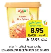 Esnad Kabsa Rice Spices, 200 grams.