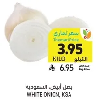 بصل ابيض، السعوديه