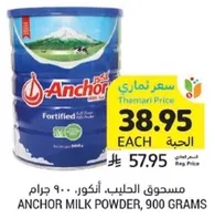 ANCHOR MILK POWDER, 900 GRAMS