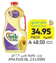 زيت عافيه بلس، 2.9 لتر