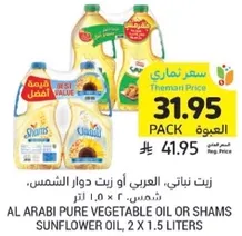 Al Arabi pure vegetable oil or Shams sunflower oil, 2 x 1.5 liters.