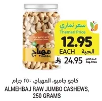 AlmehbaJ Raw Jumbo Cashews, 250 grams