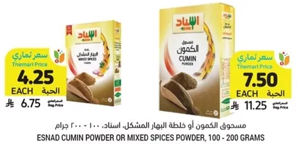 Esnad cumin powder or mixed spices powder, 100 - 200 grams.