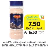 Shan Himalayan Pink Salt, 370 grams.