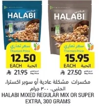 Halabi mixed regular mix or super extra, 300 grams.