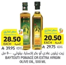 Baytouti Pomace or Extra Virgin Olive Oil, 500 ml