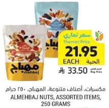 AlmehbaJ nuts, assorted items, 250 grams.
