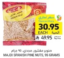 Majdi Spanish Pine Nuts, 95 grams.