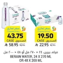 Berain Water, 24 x 270 ml or 48 x 200 ml