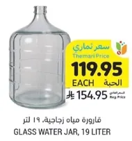 Glass water jar, 19 liter