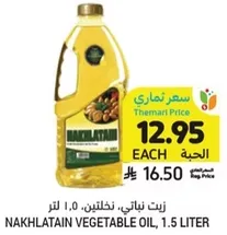 Nakhlatain Vegetable Oil, 1.5 Liter