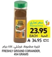 Freshly ground coriander, 454 grams.