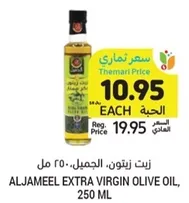 زيت زيتون، الجمل، 250 مل