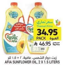 زيت دوار الشمس، عافيه، 2 × 1.5 لتر
