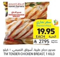 TM Tender Chicken Breast, 1 Kilo