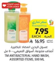 TM Antibacterial Hand Wash, Assorted Items, 500 ML.