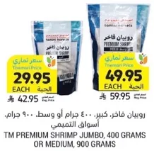 TM PREMIUM SHRIMP JUMBO, 400 GRAMS OR MEDIUM, 900 GRAMS.