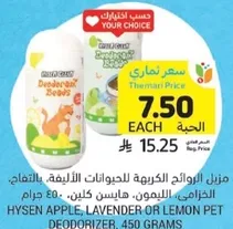 معطر منزلي للحيوانات الاليفه برايحه لطيفه: التفاح، اللافندر، او الليمون. 450 جرام.