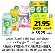 معطر الجو، عبوه اعاده التعبيه، اصناف متنوعه، ايرويك، 250 مل او 3 × 300 مل