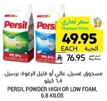 Persil Powder High or Low Foam, 6.8 kilos