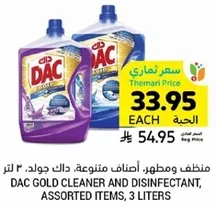 منظف ومطهر، اصناف متنوعه، داك جولد، 3 لتر.
