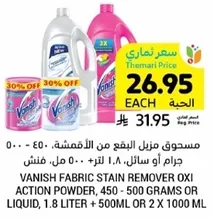 Vanish Fabric Stain Remover Oxi Action Powder, 450 - 500 grams or Liquid, 1.8 liter + 500 ml or 2 x 1000 ml.