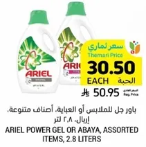 Ariel Power Gel for clothes or abaya, assorted items, 2.8 liters.