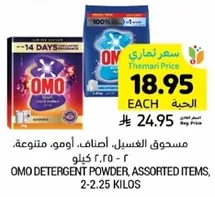 OMO detergent powder, assorted items, 2-2.25 kilos.