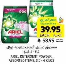 Ariel detergent powder, assorted items, 3.5 - 4 kilos.