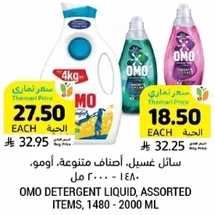 OMO detergent liquid, assorted items, 1480 - 2000 ml.