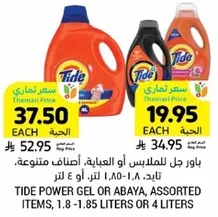 Tide Power Gel or Abaya, assorted items, 1.8-1.85 liters or 4 liters.