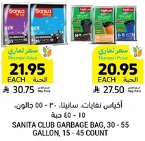اكياس نفايات، سانيتا، 30 - 55 جالون، 15 - 45 حبه.