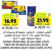 اكياس نفايات، 50 جالون، خفيفه او سميكه، او براغي، 25-40 حبه، شراء او غطاء طاوله ماوغ حريري، 30 قطعه.