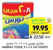 Nawras Tissue, 8 + 2 x 160 counts