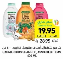 شامبو للاطفال، اصناف متنوعه، 400 مل.