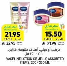 مرطب او جلي، اصناف متنوعه، فازلين، 200 - 250 مل.