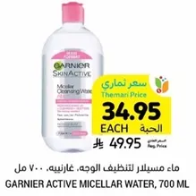 ماء ميسيلار لتنظيف الوجه، غارنيه، 700 مل