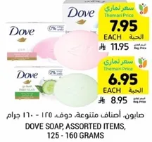 Dove Soap, assorted items, 125 - 160 grams.