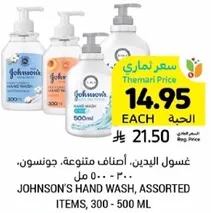 Johnson's Hand Wash, assorted items, 300 - 500 ml.