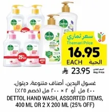 Dettol Hand Wash, assorted items, 400 ml or 2 x 200 ml.
