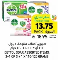 صابون، اصناف متنوعه، ديتول، ١+٢ او ٣+١ × ١١٠-١٢٠ جرام.