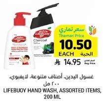 Lifebuoy Hand Wash, assorted items, 200 ml.